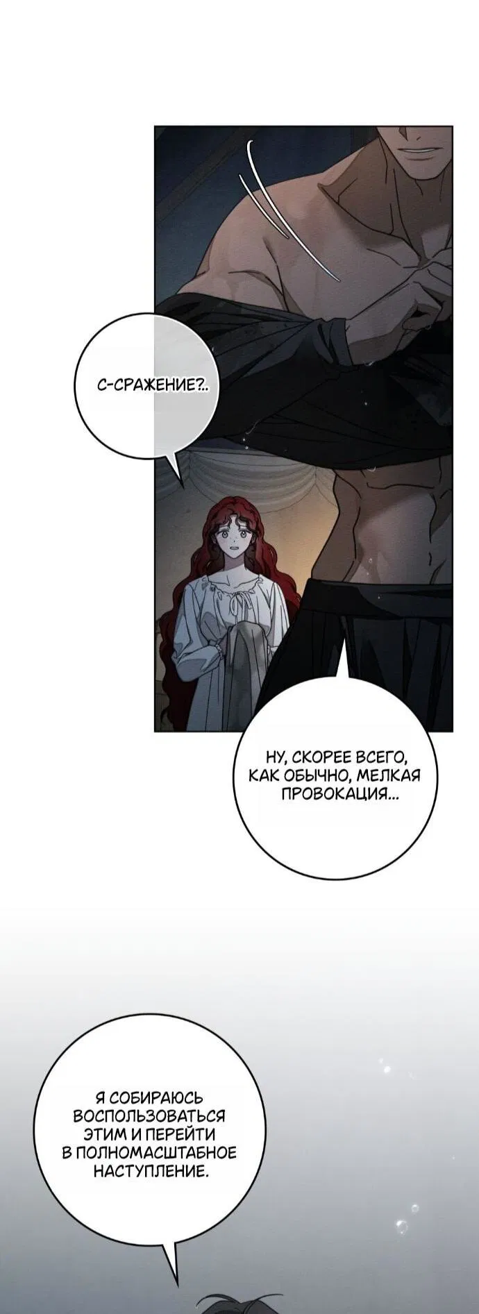 Манга Под дубом - Глава 132 Страница 25