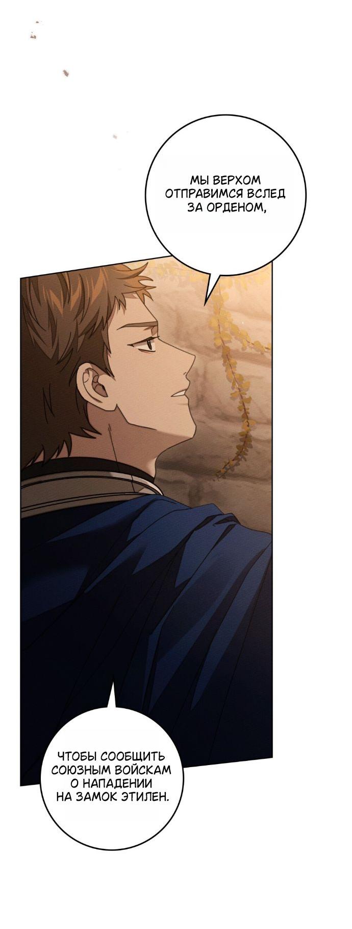 Манга Под дубом - Глава 135 Страница 24