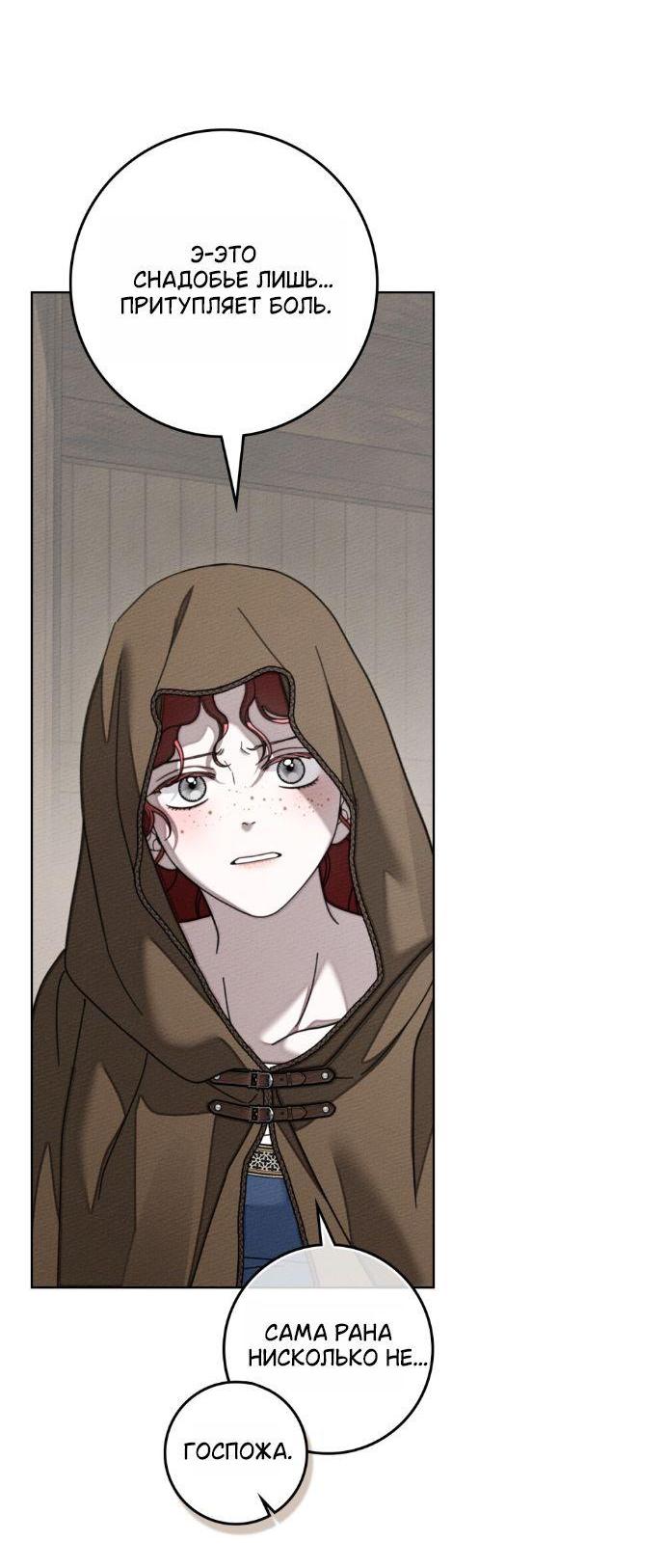 Манга Под дубом - Глава 135 Страница 7