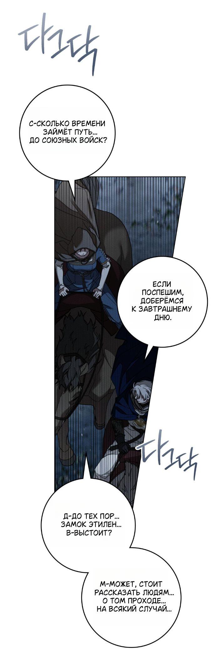 Манга Под дубом - Глава 135 Страница 38