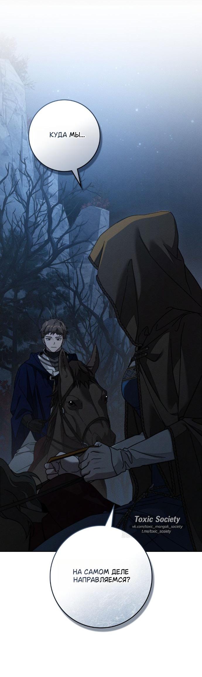 Манга Под дубом - Глава 135 Страница 43