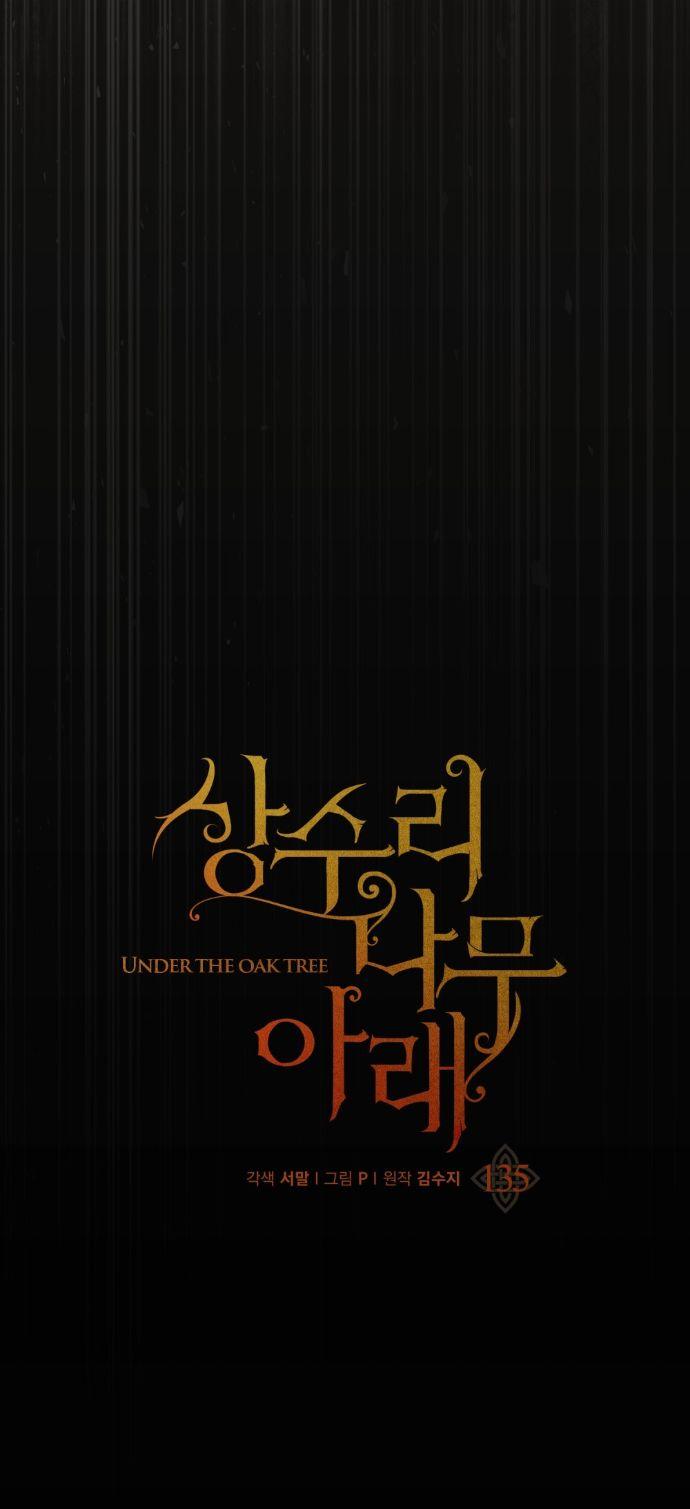 Манга Под дубом - Глава 135 Страница 19