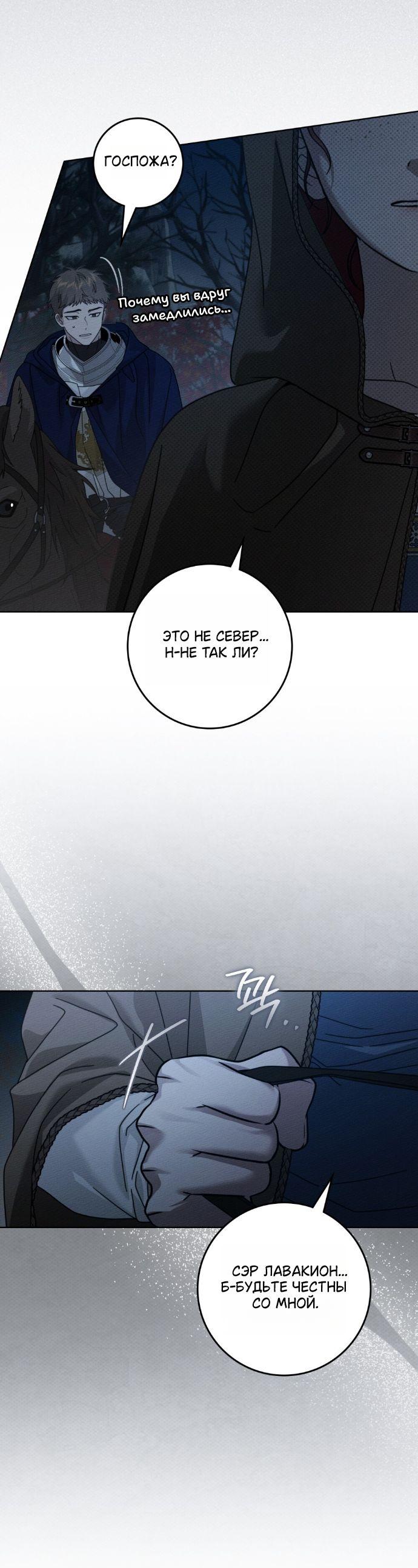 Манга Под дубом - Глава 135 Страница 42