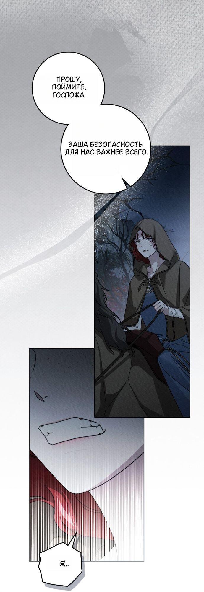 Манга Под дубом - Глава 135 Страница 53