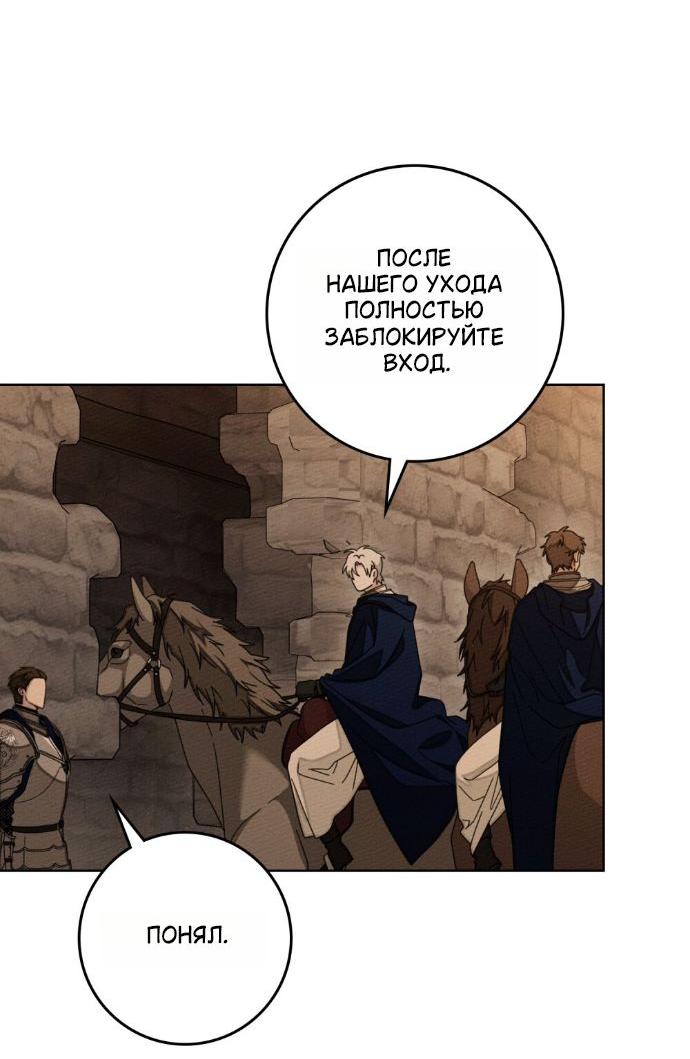 Манга Под дубом - Глава 135 Страница 31