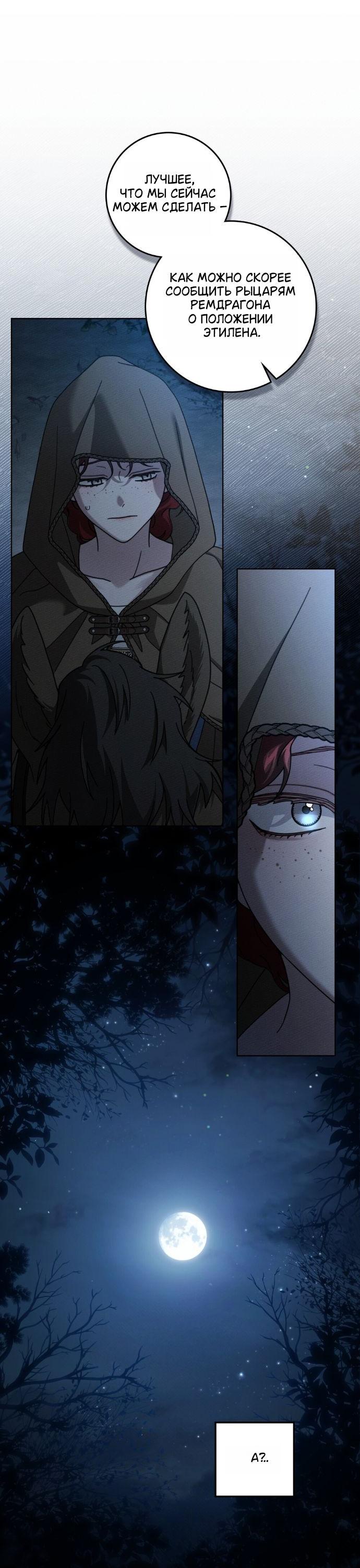 Манга Под дубом - Глава 135 Страница 40