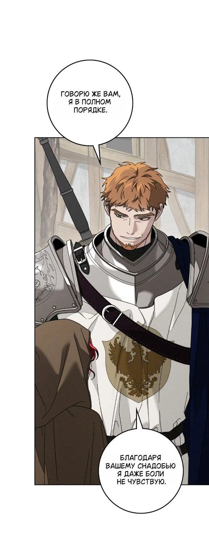 Манга Под дубом - Глава 135 Страница 6