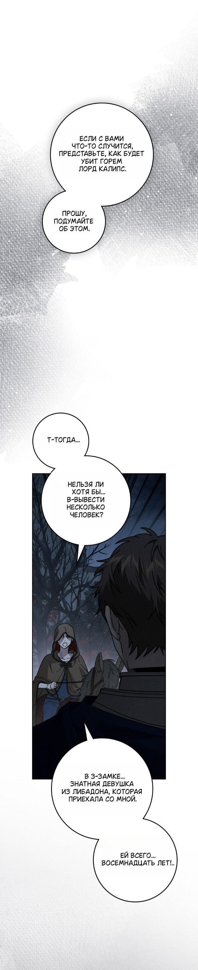 Манга Под дубом - Глава 135 Страница 51