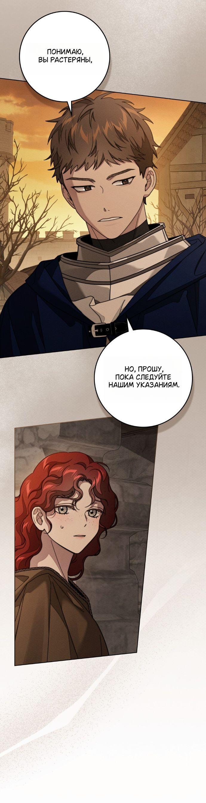 Манга Под дубом - Глава 135 Страница 33