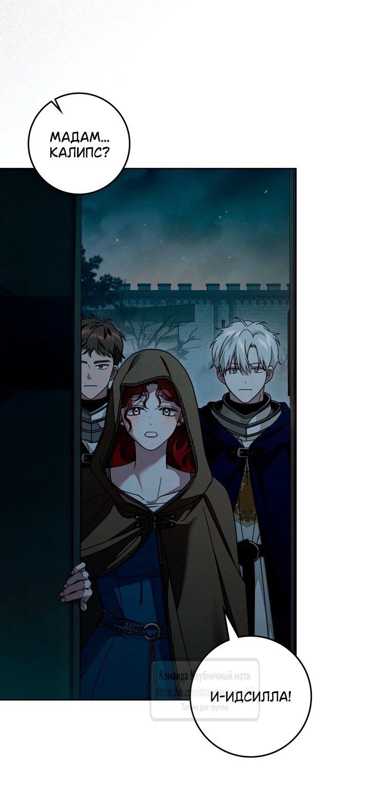 Манга Под дубом - Глава 134 Страница 43