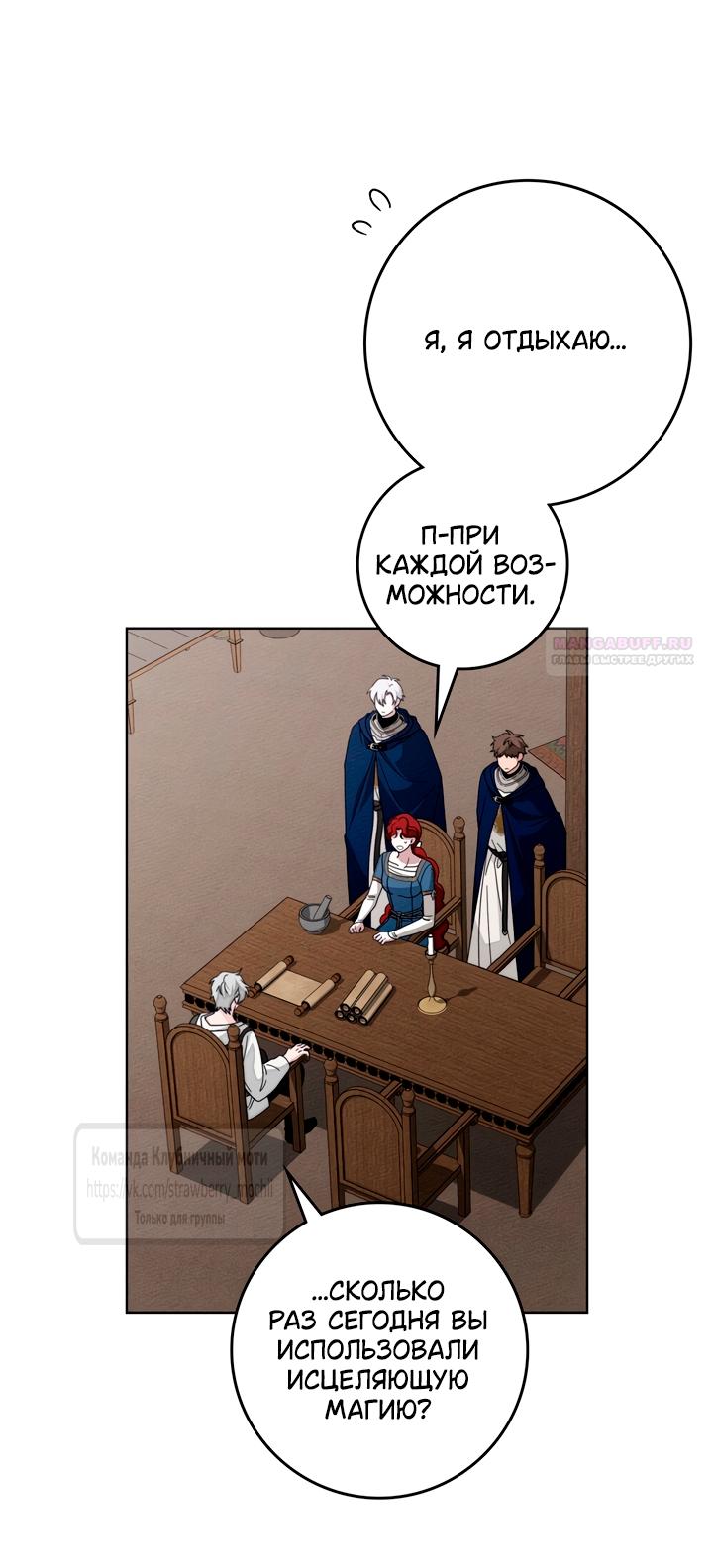 Манга Под дубом - Глава 134 Страница 2