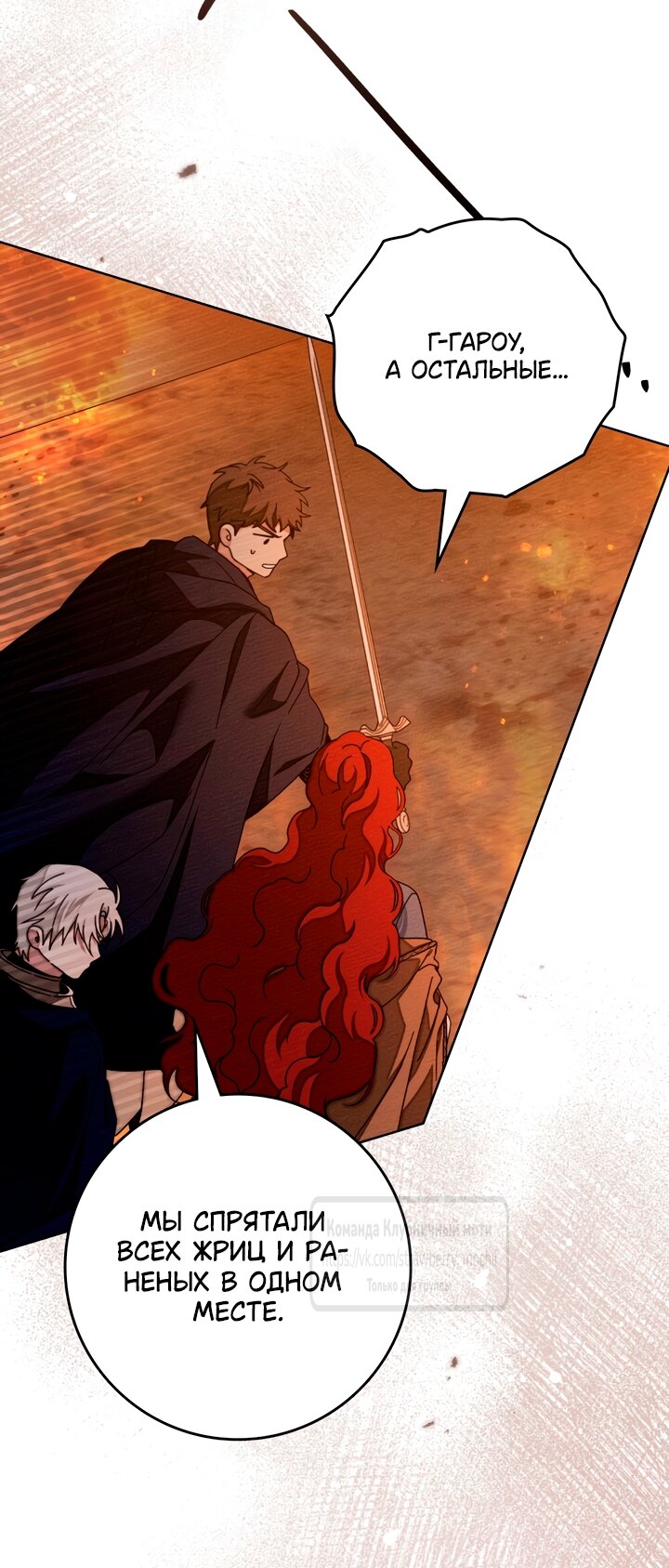 Манга Под дубом - Глава 134 Страница 32