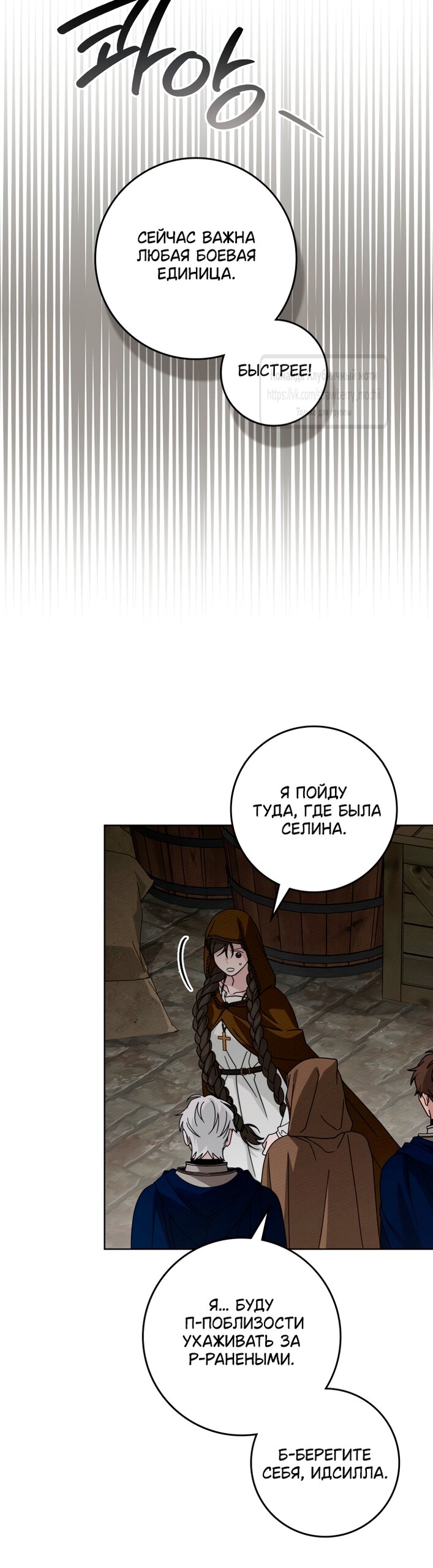 Манга Под дубом - Глава 134 Страница 53