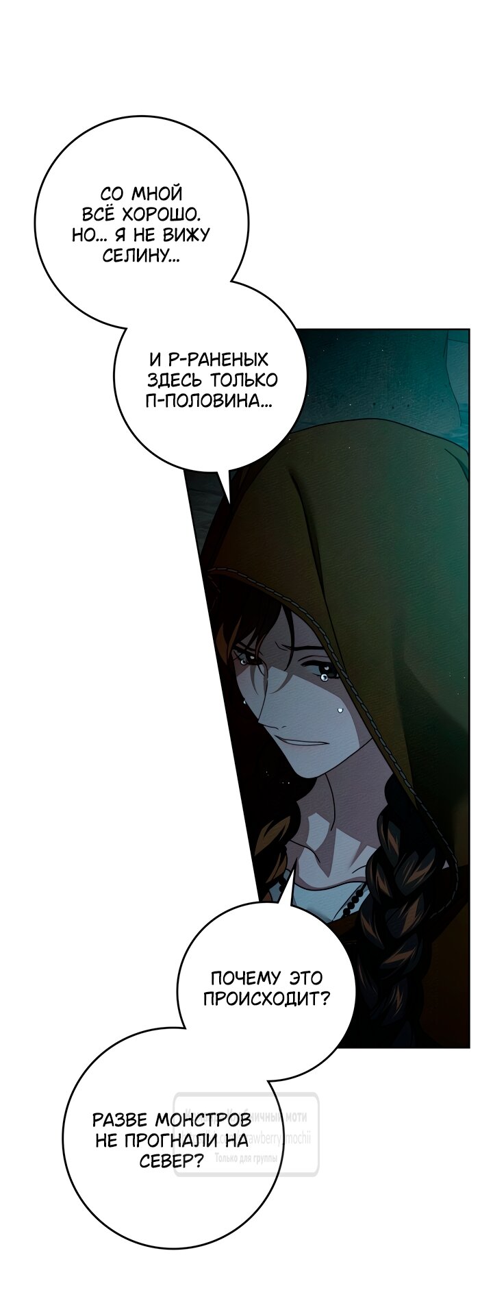 Манга Под дубом - Глава 134 Страница 45