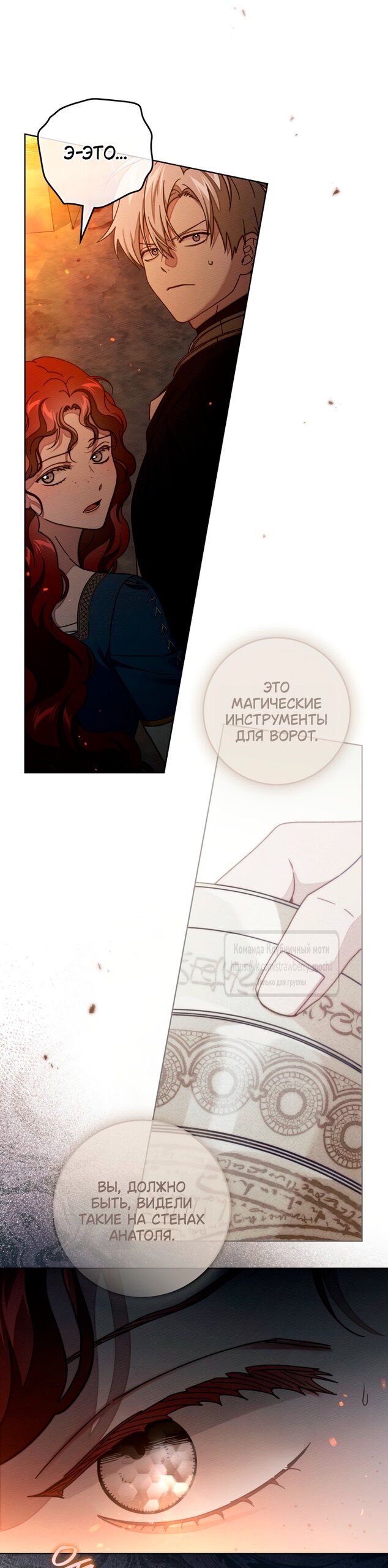 Манга Под дубом - Глава 134 Страница 29