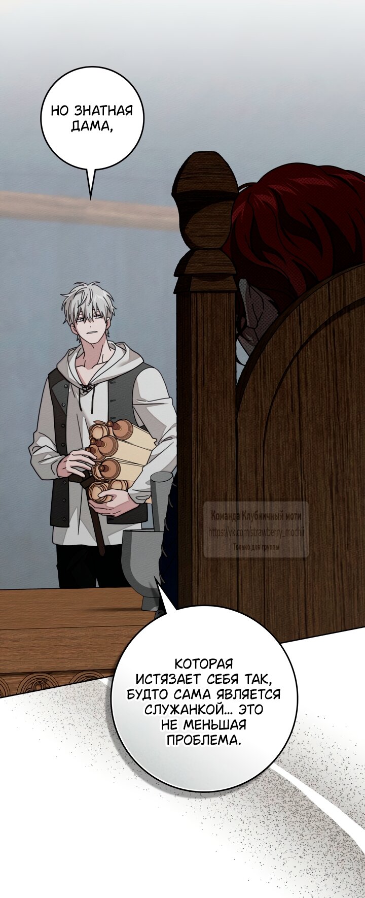 Манга Под дубом - Глава 134 Страница 8