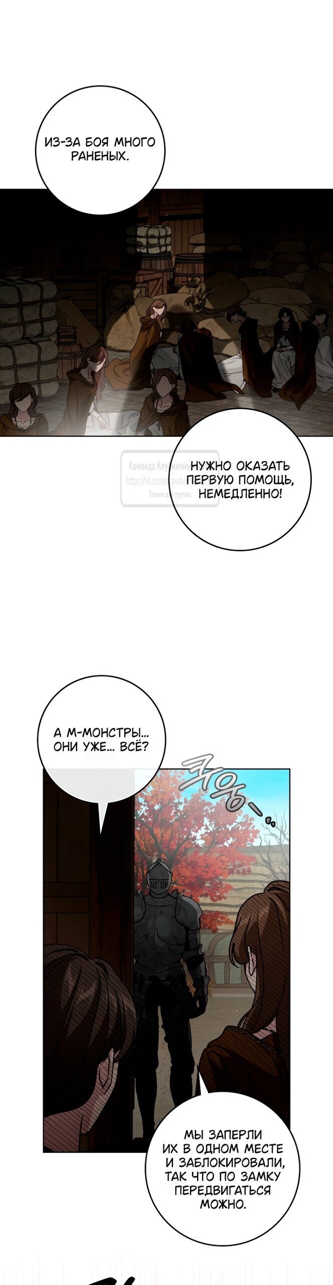 Манга Под дубом - Глава 134 Страница 52