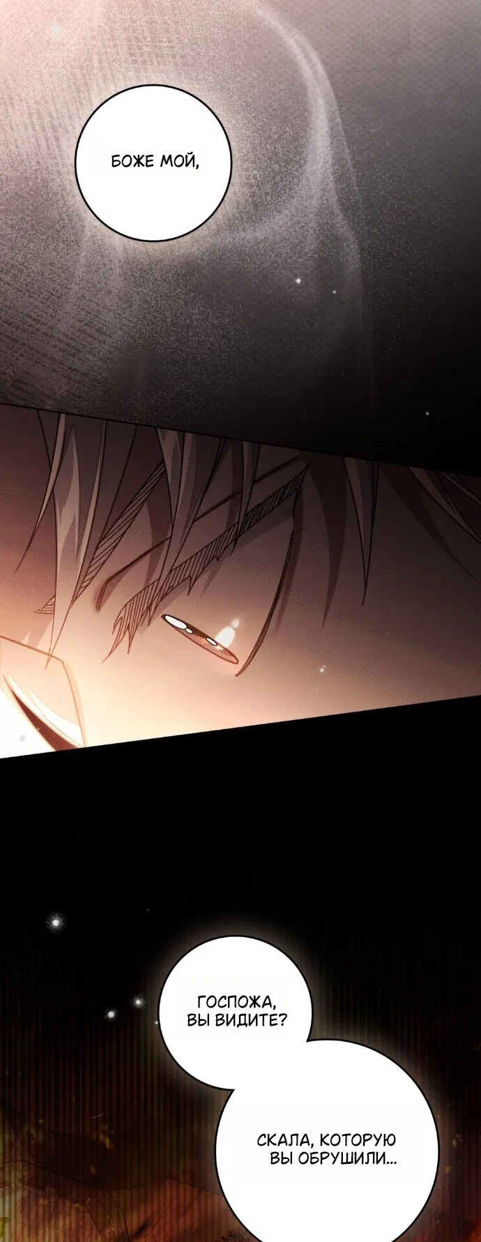 Манга Под дубом - Глава 137 Страница 69