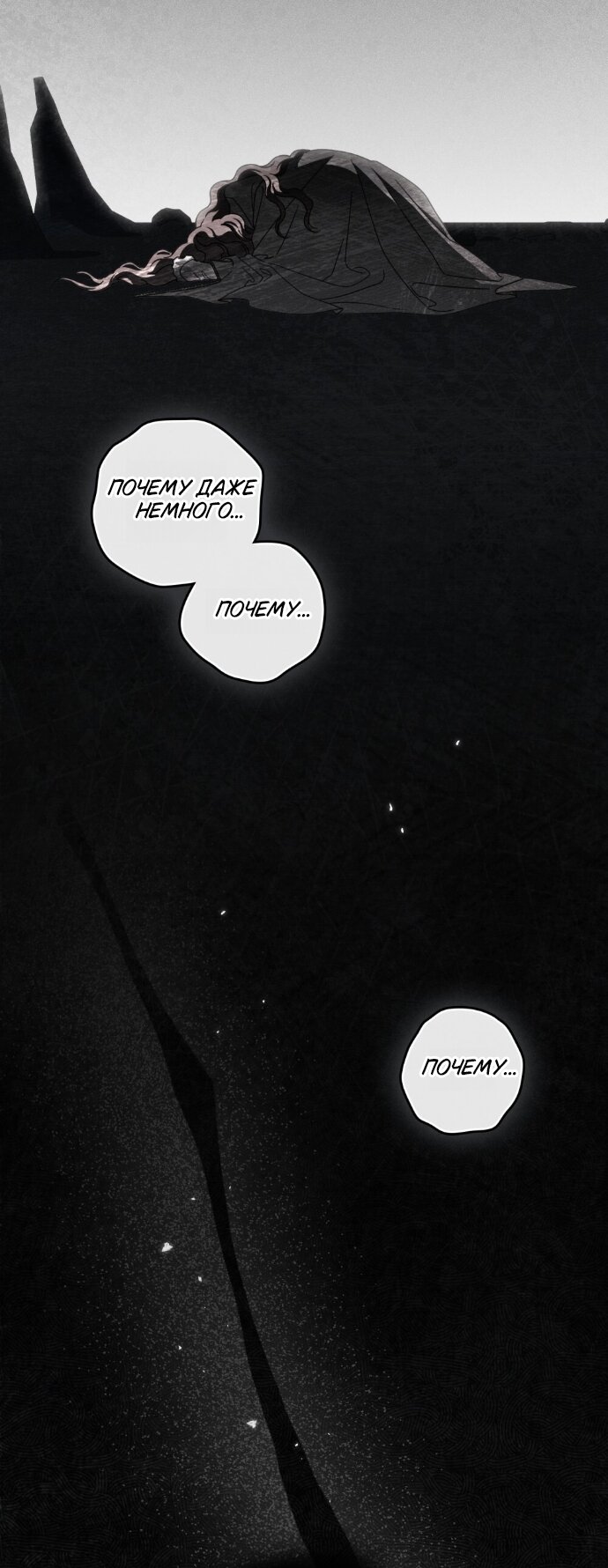 Манга Под дубом - Глава 137 Страница 37