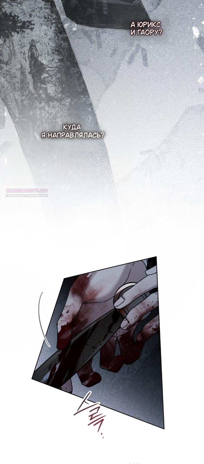 Манга Под дубом - Глава 137 Страница 6