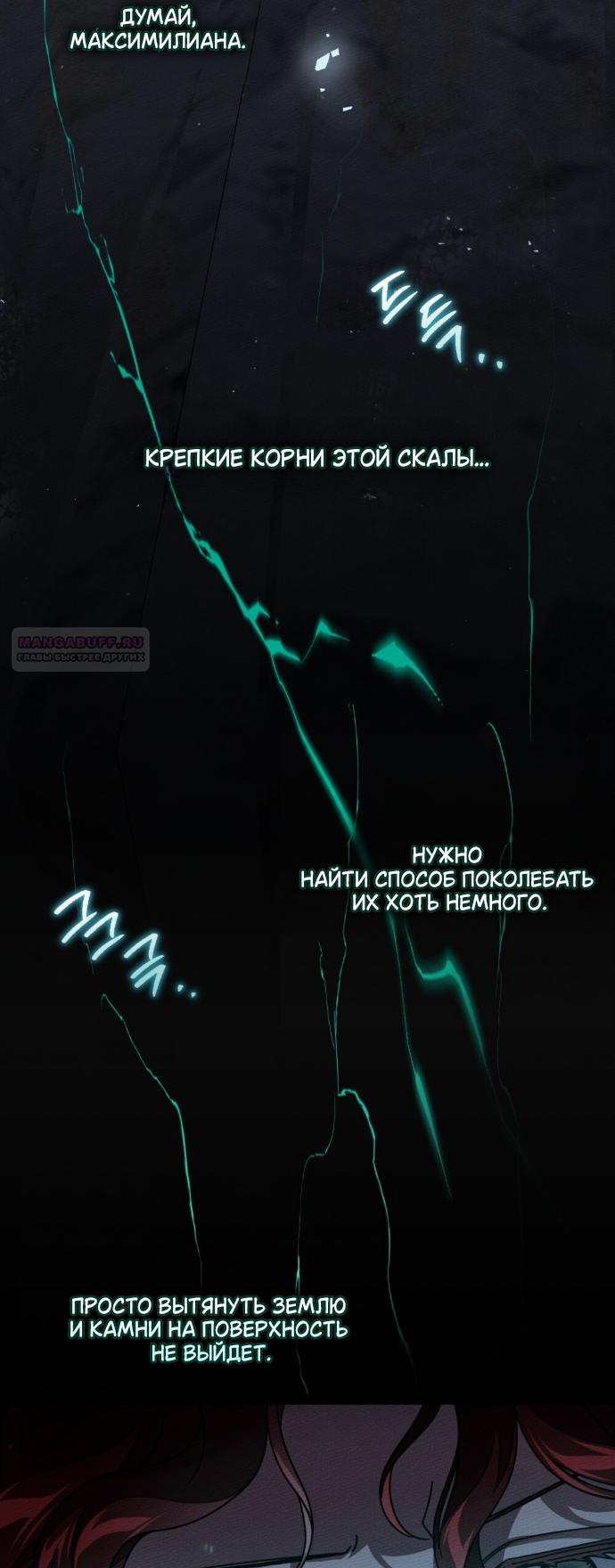 Манга Под дубом - Глава 137 Страница 22