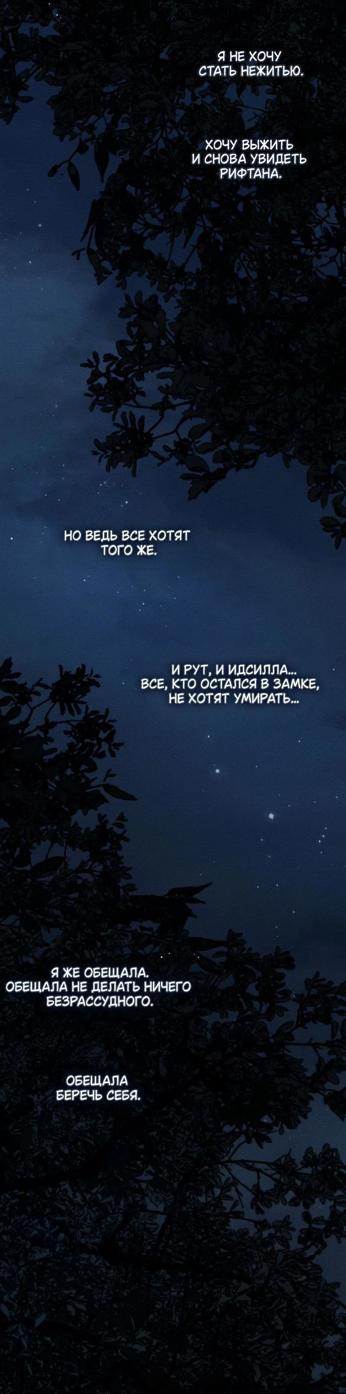 Манга Под дубом - Глава 136 Страница 4