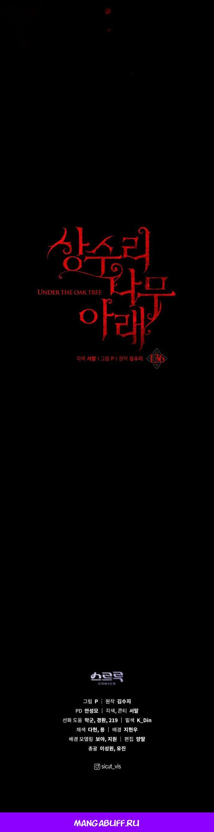 Манга Под дубом - Глава 136 Страница 42