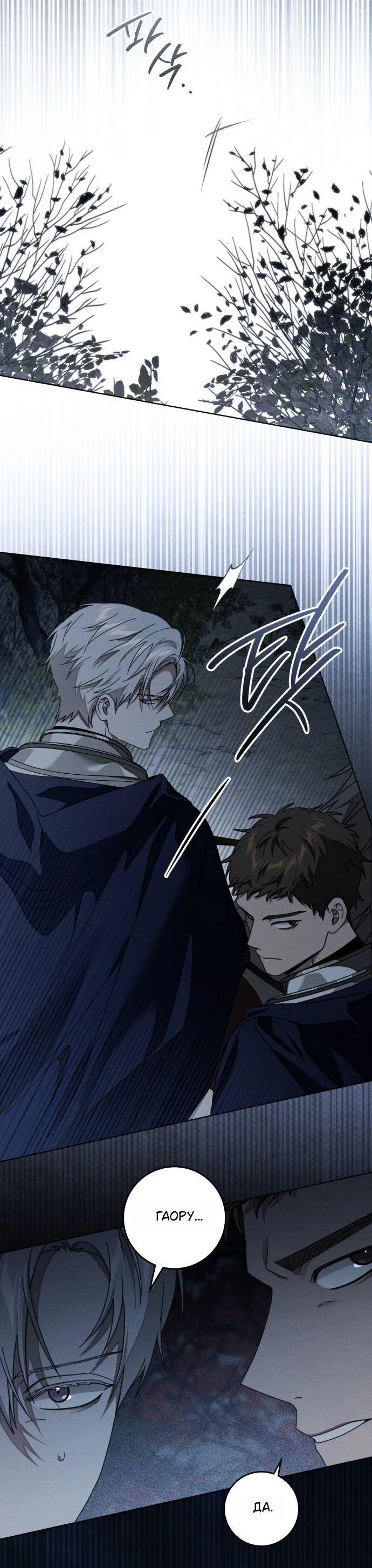 Манга Под дубом - Глава 136 Страница 27