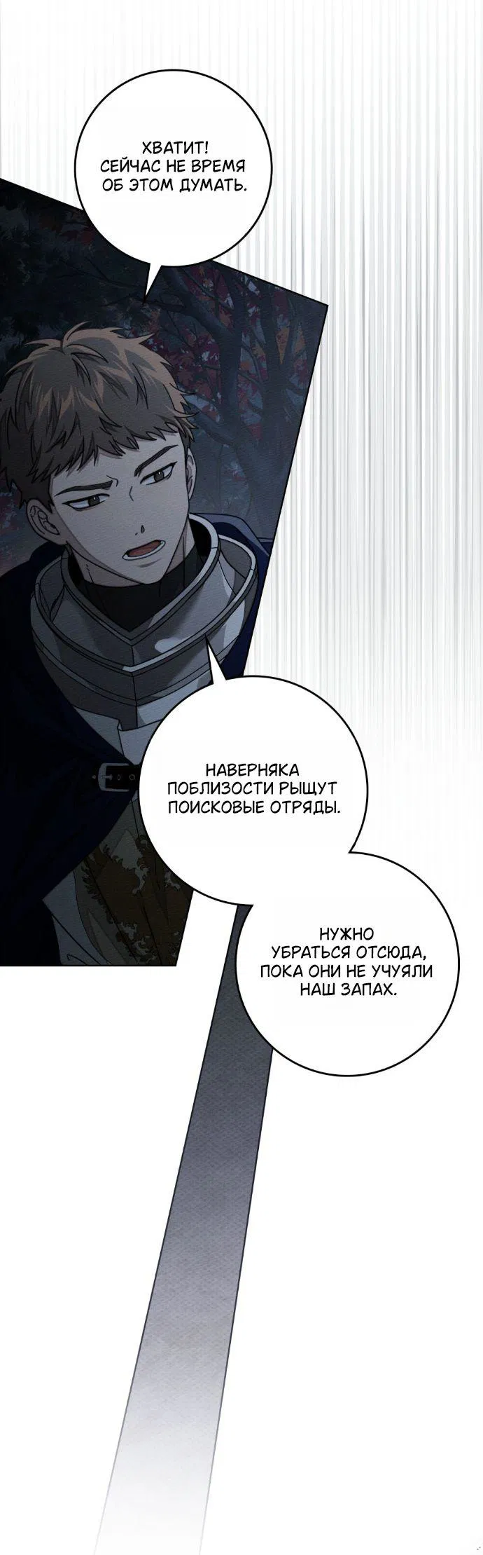 Манга Под дубом - Глава 136 Страница 15