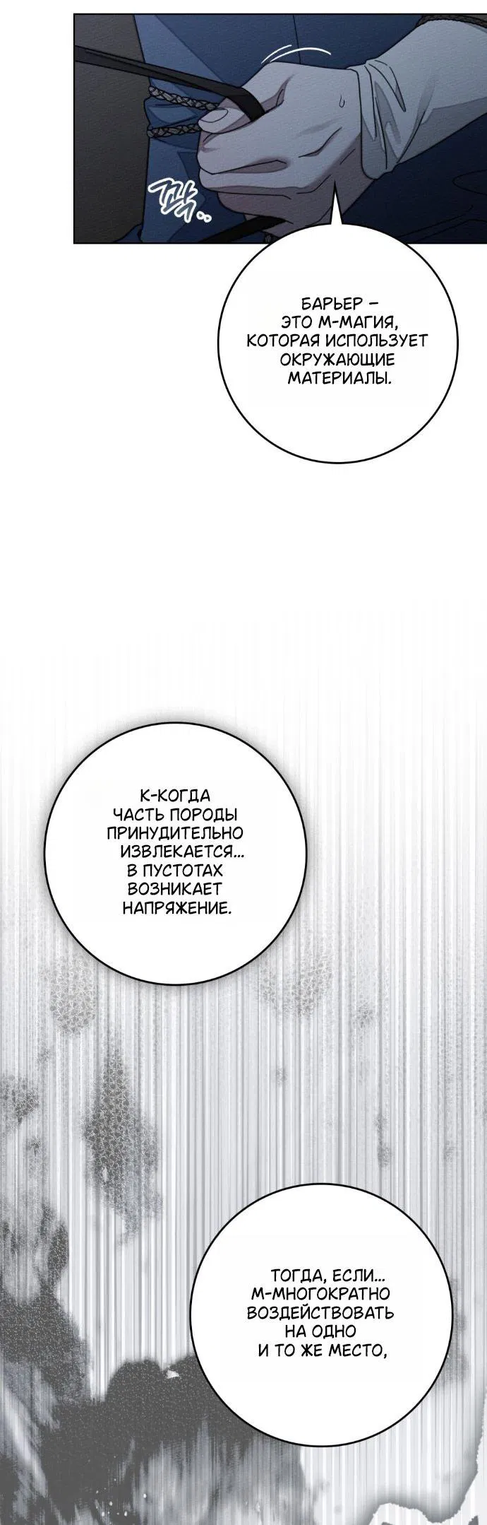 Манга Под дубом - Глава 136 Страница 20