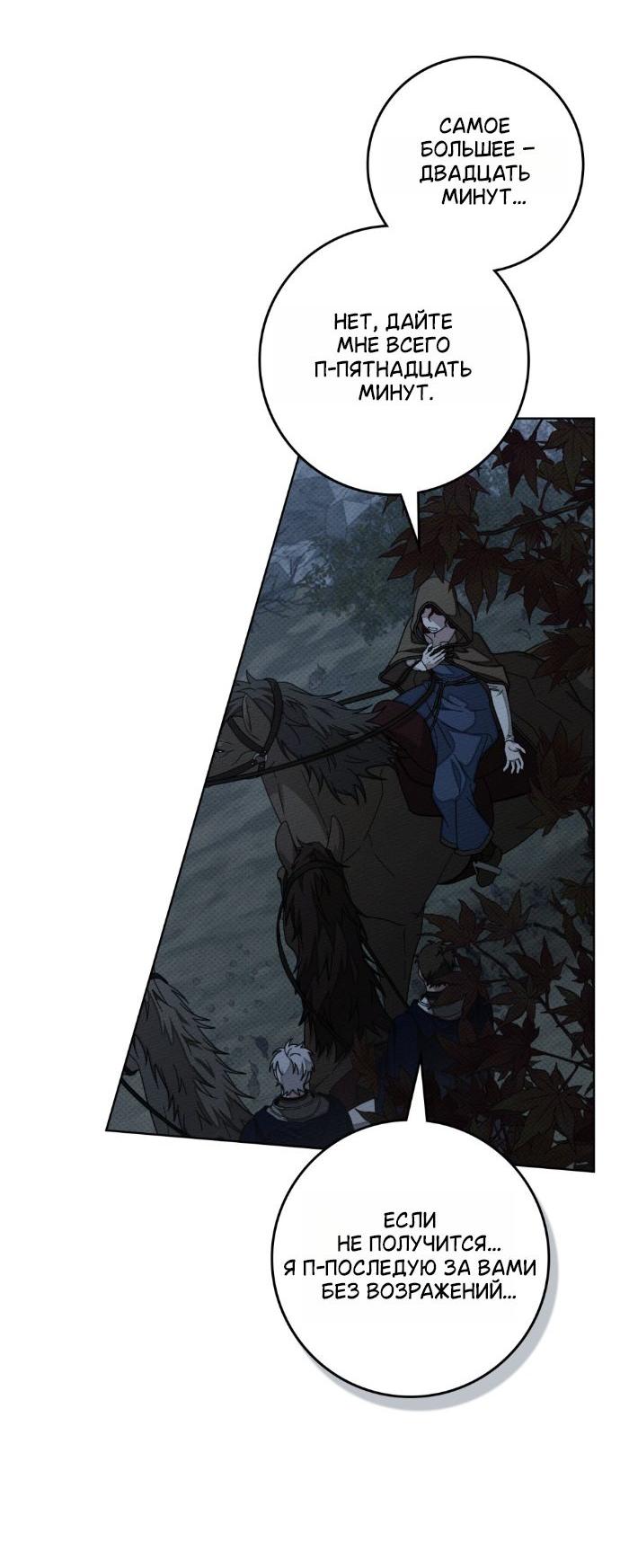 Манга Под дубом - Глава 136 Страница 24