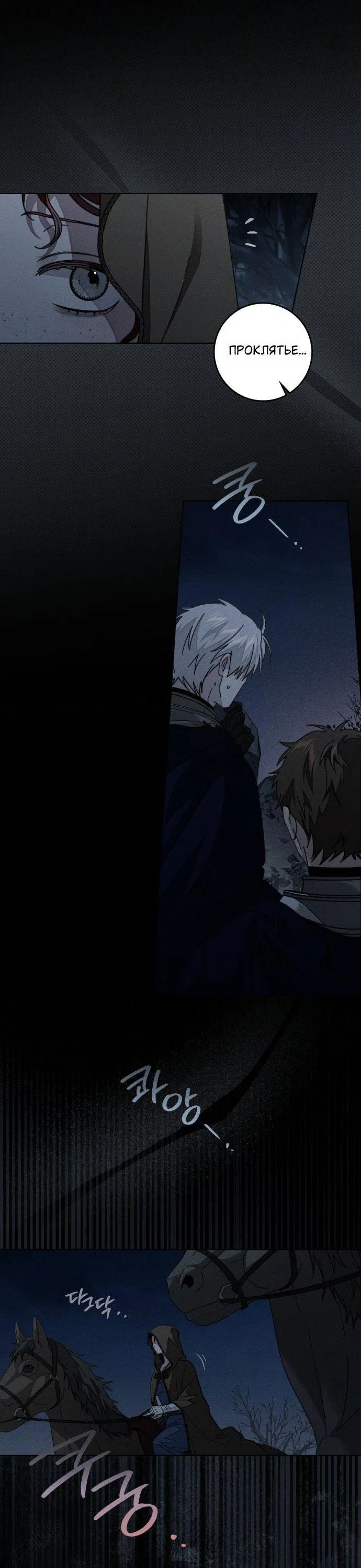 Манга Под дубом - Глава 136 Страница 9