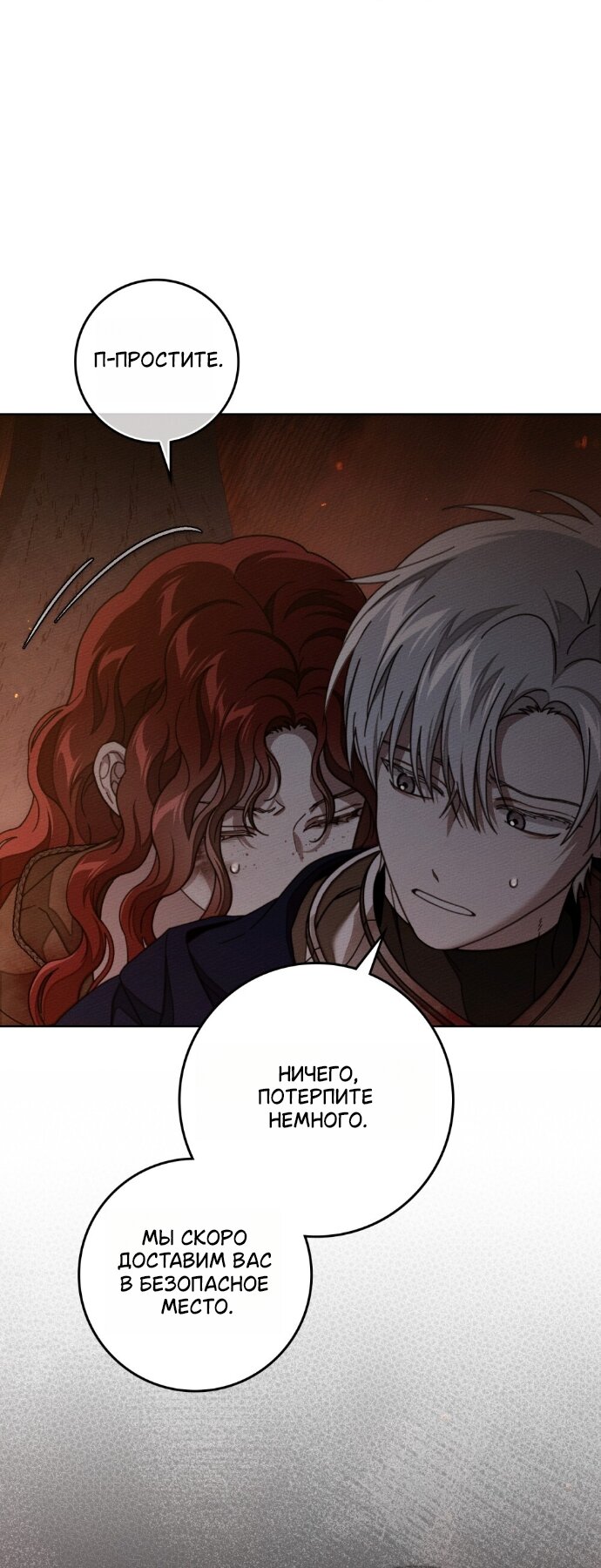 Манга Под дубом - Глава 138 Страница 13