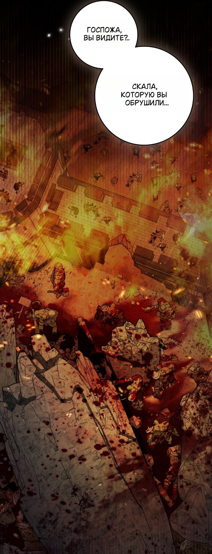 Манга Под дубом - Глава 138 Страница 3