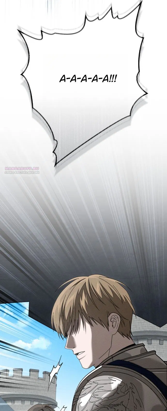 Манга Под дубом - Глава 138 Страница 66