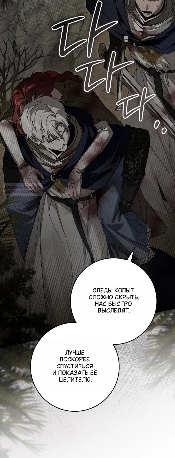 Манга Под дубом - Глава 138 Страница 22