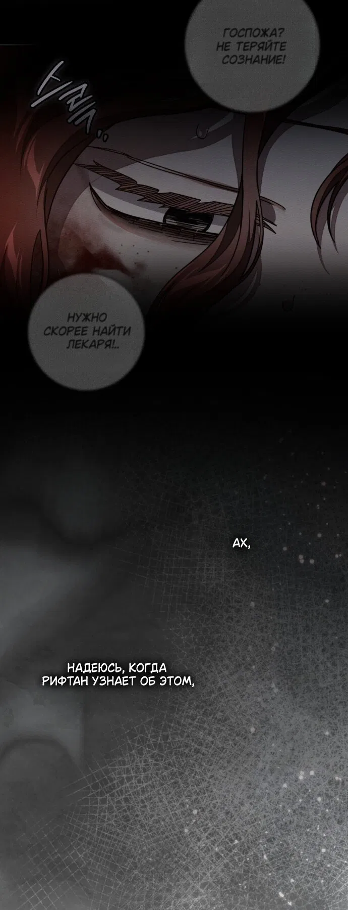 Манга Под дубом - Глава 138 Страница 17