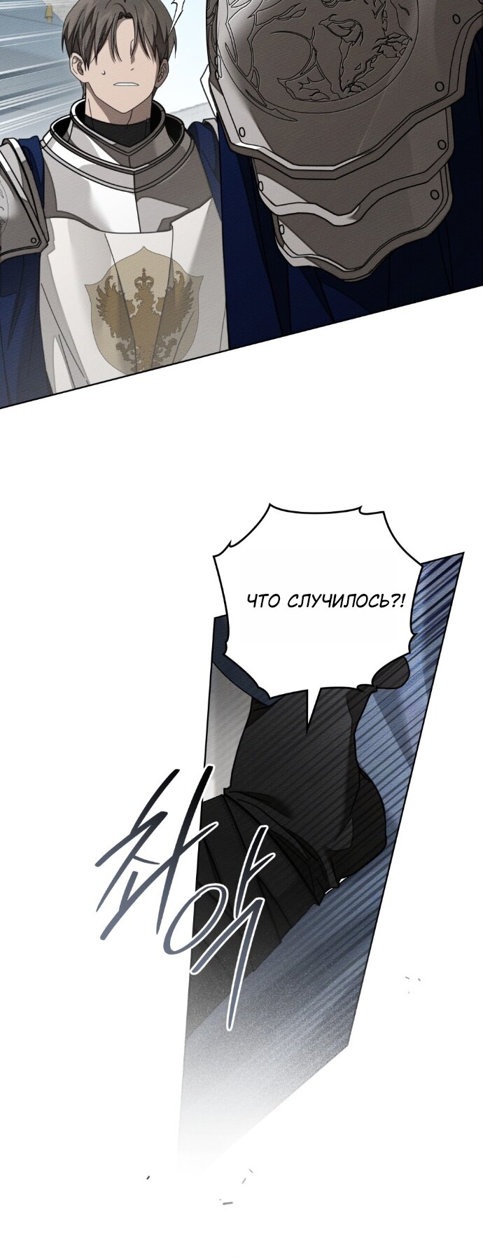 Манга Под дубом - Глава 138 Страница 67