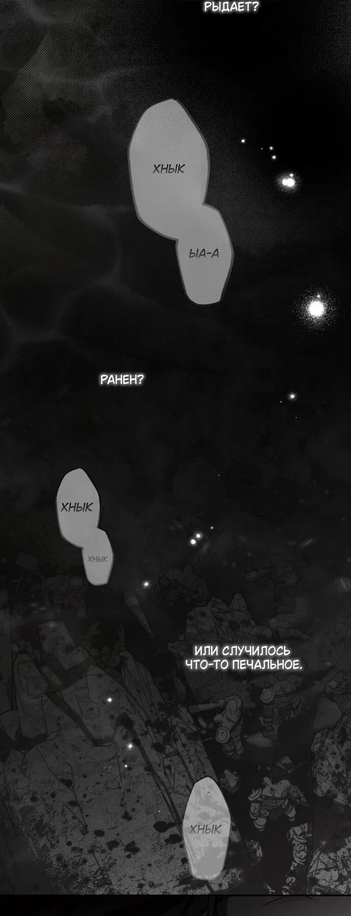 Манга Под дубом - Глава 138 Страница 60