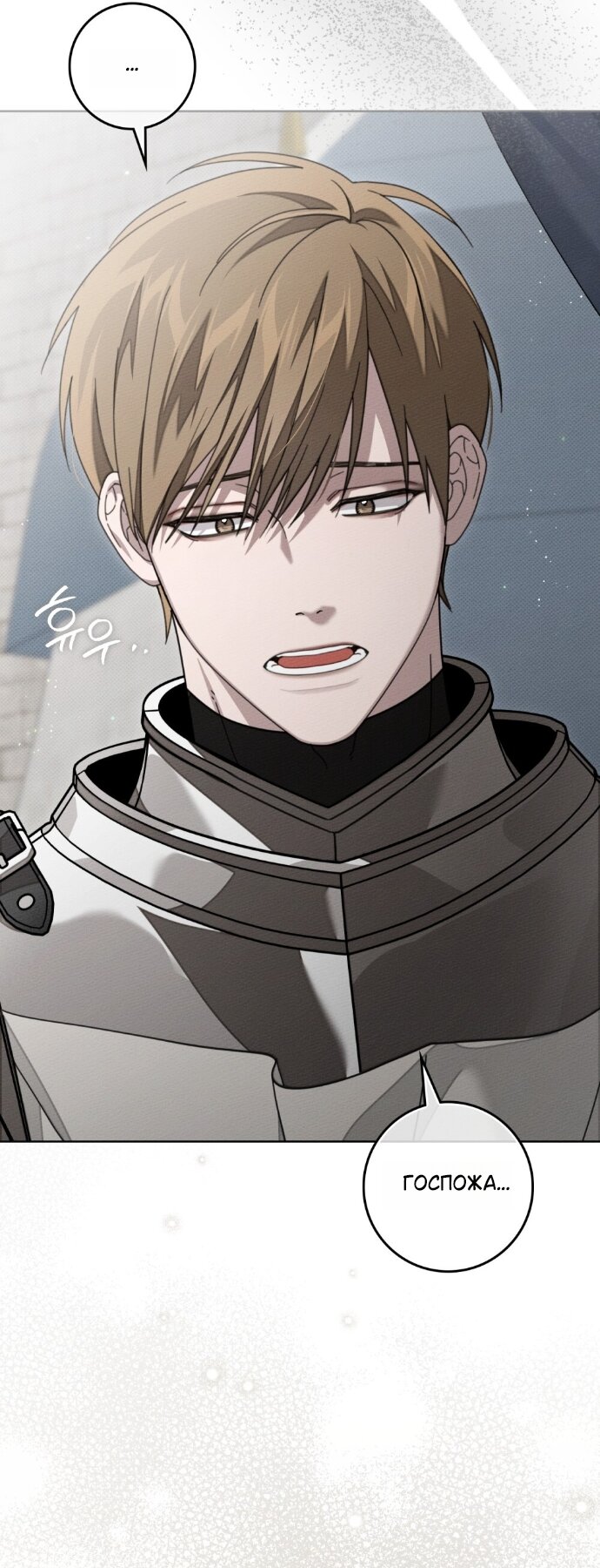 Манга Под дубом - Глава 138 Страница 69