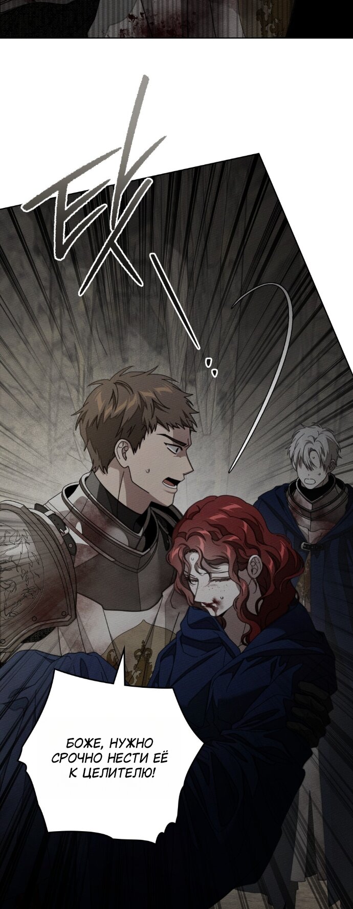 Манга Под дубом - Глава 138 Страница 37