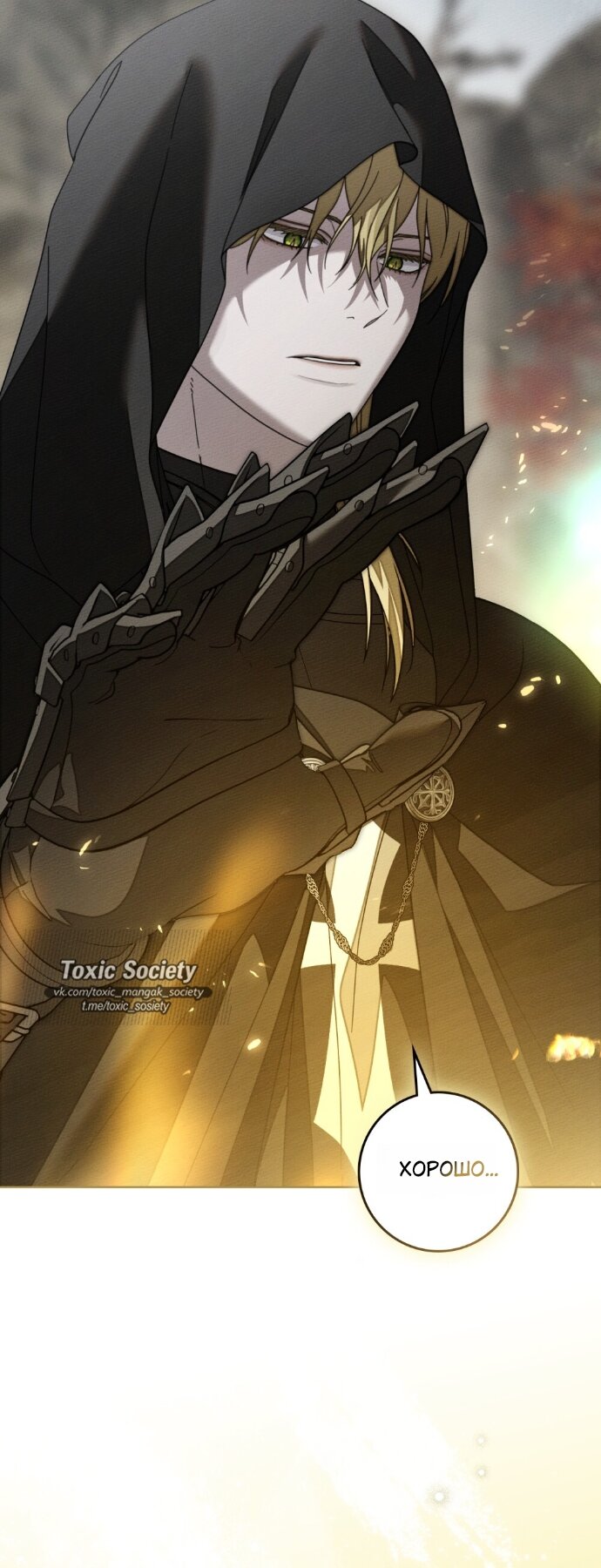 Манга Под дубом - Глава 138 Страница 53