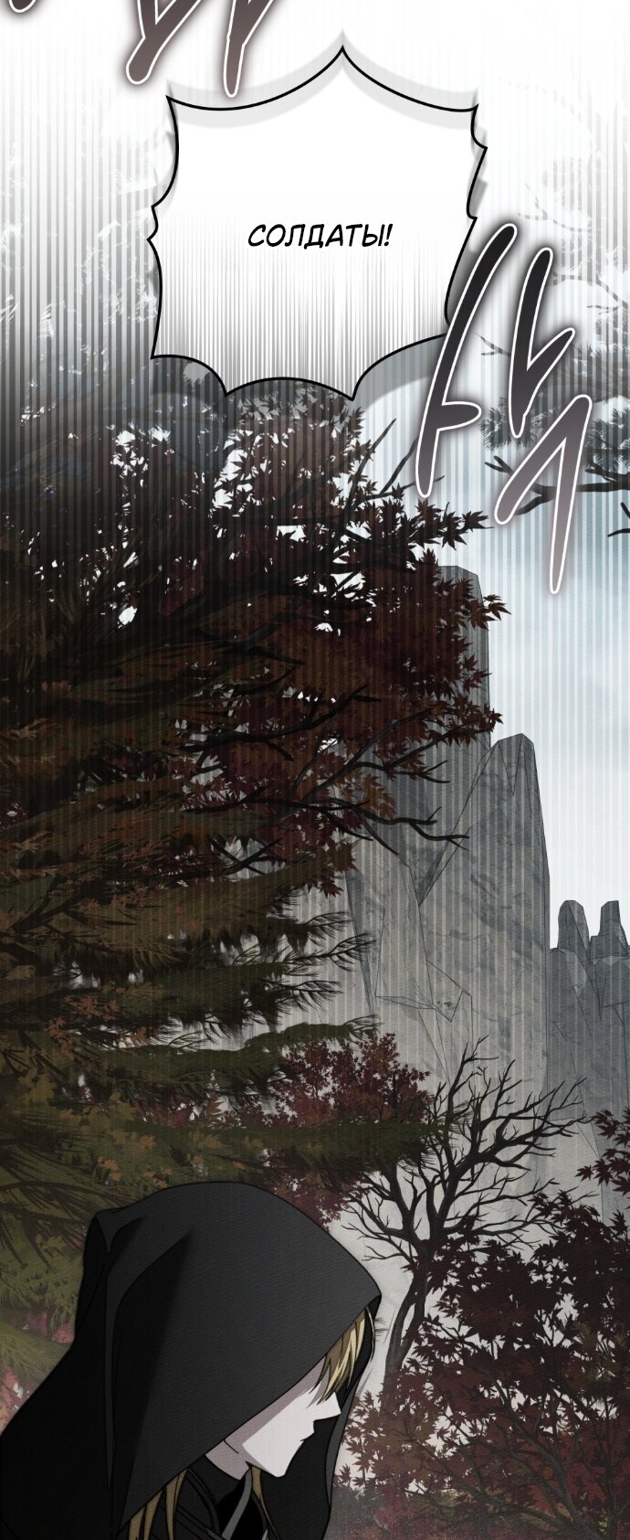 Манга Под дубом - Глава 138 Страница 44
