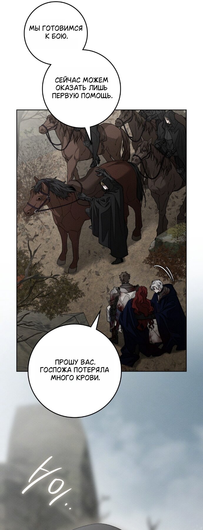 Манга Под дубом - Глава 138 Страница 52