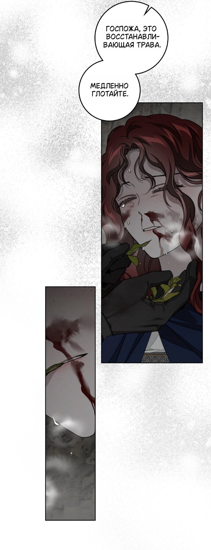 Манга Под дубом - Глава 138 Страница 28