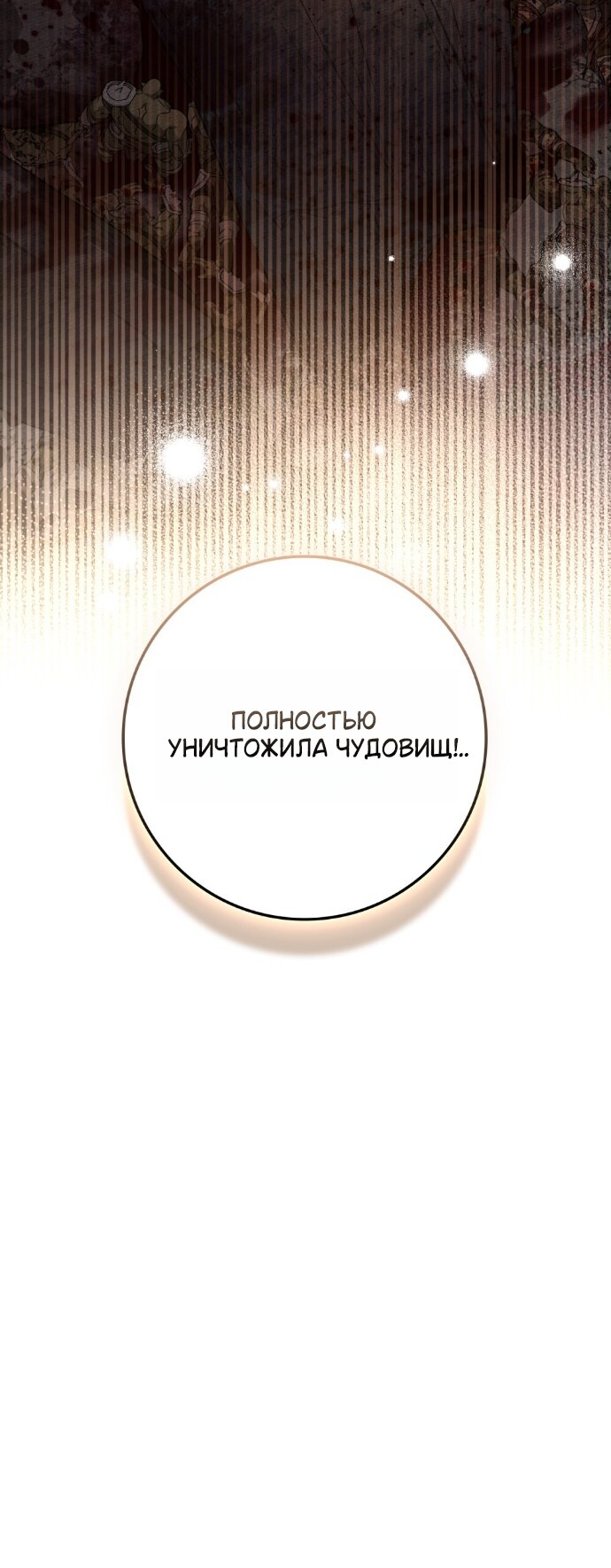 Манга Под дубом - Глава 138 Страница 4