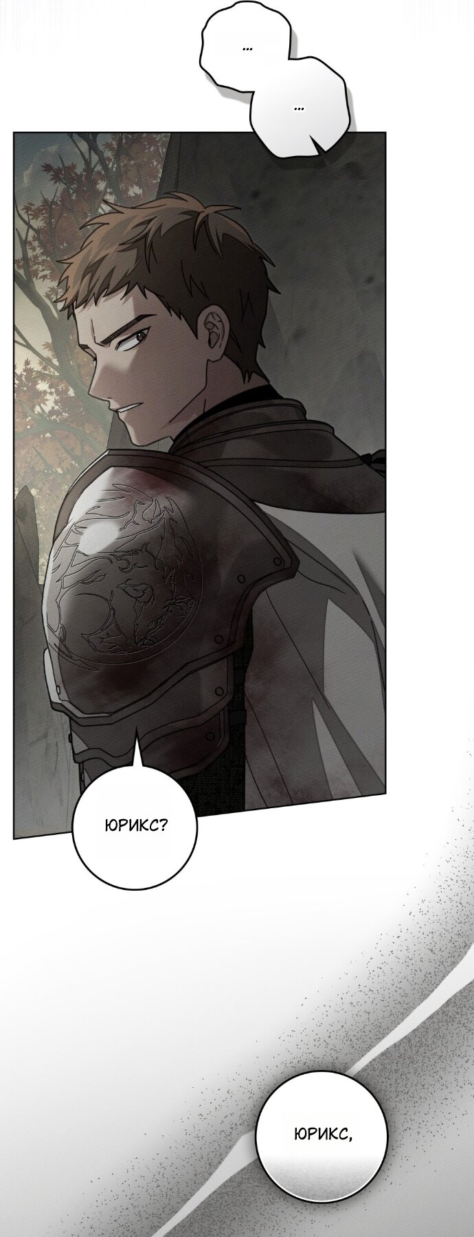 Манга Под дубом - Глава 138 Страница 32