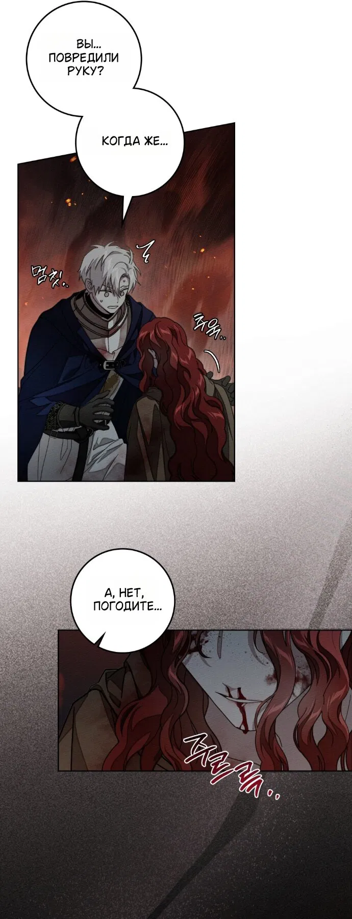 Манга Под дубом - Глава 138 Страница 8