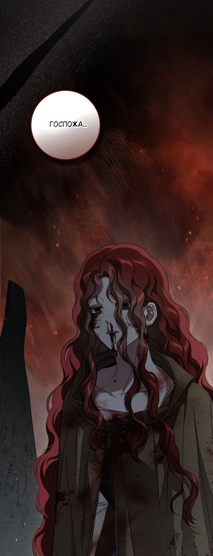 Манга Под дубом - Глава 138 Страница 9