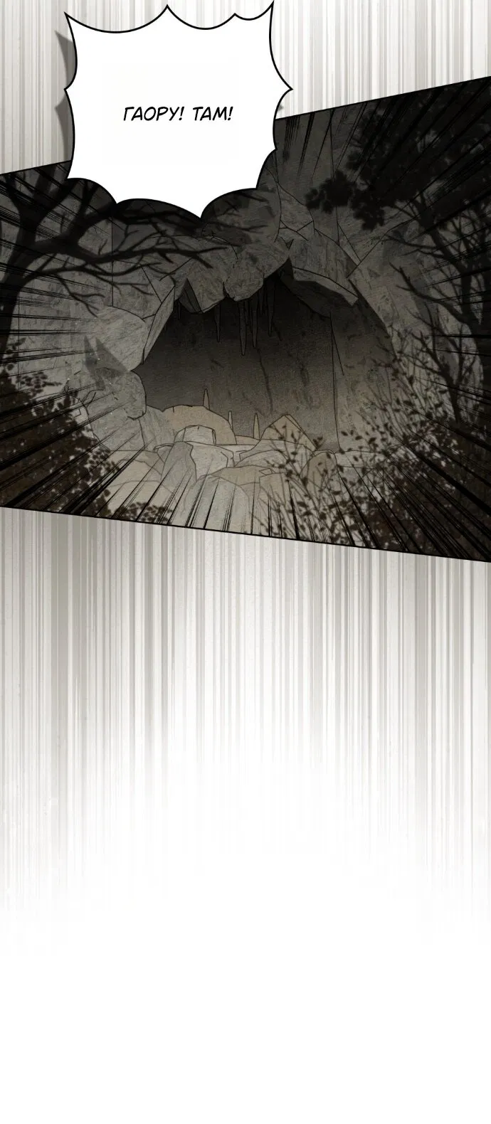 Манга Под дубом - Глава 138 Страница 24